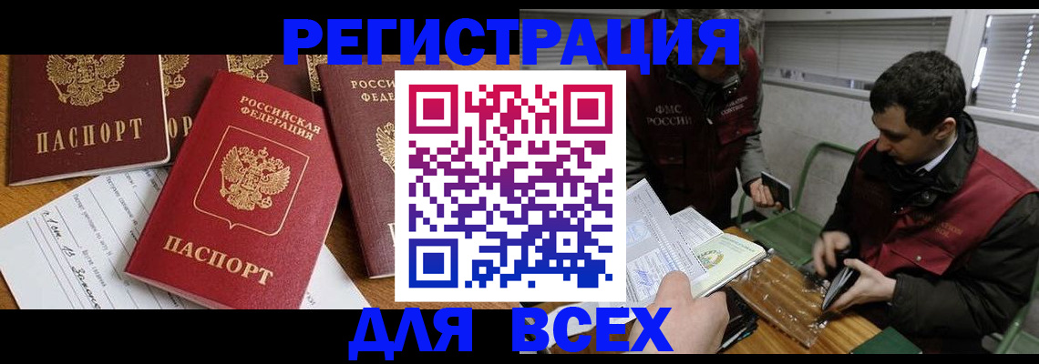 прописка в Якутске
