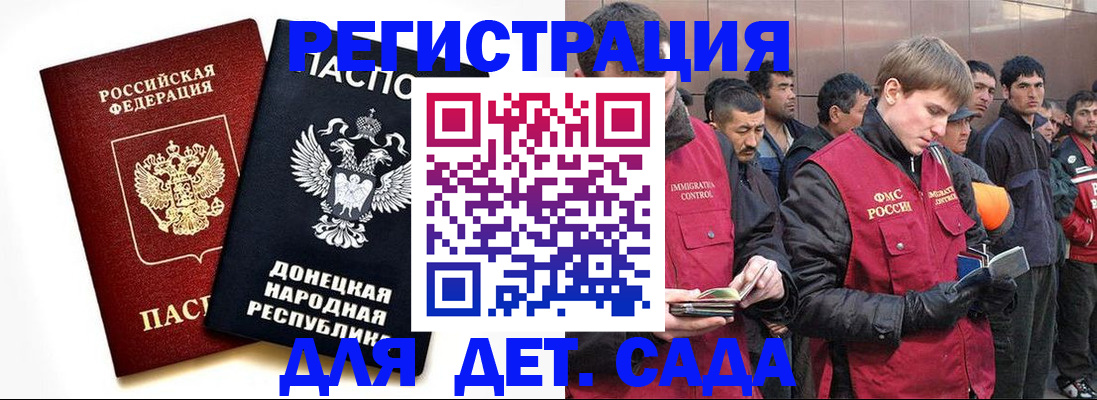 прописка ребенка в Якутске