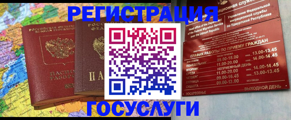 временная регистрация надежно в Якутске