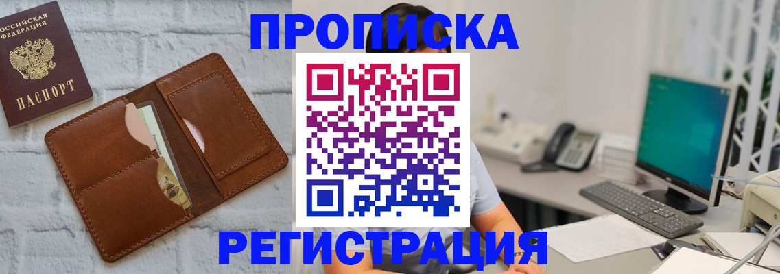 прописка поиск в Якутске