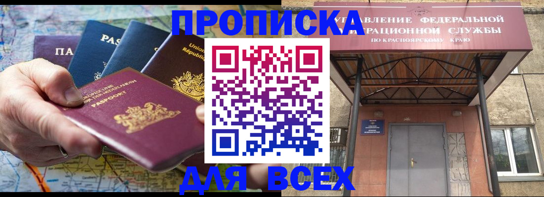 временная прописка в Якутске