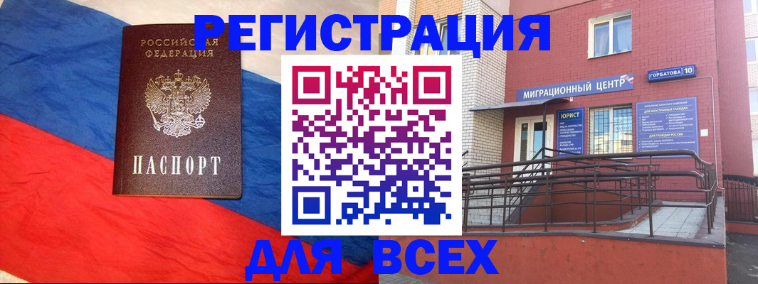 временная регистрация для школы в Якутске