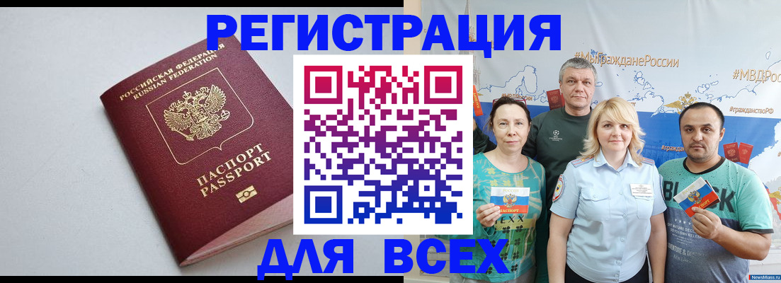 прописка паспорт в Якутске