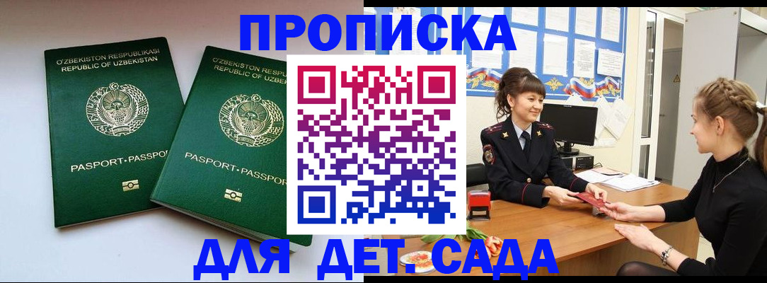 временная регистрация для школы в Якутске